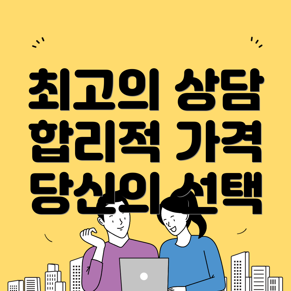 서울 강동구 심리상담센터