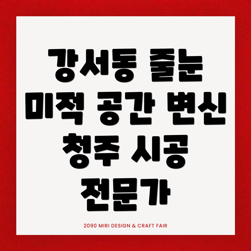 줄눈시공