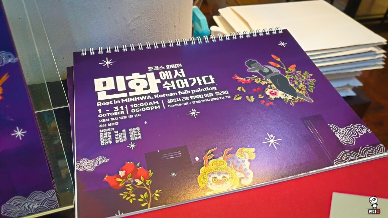  파주출판단지 전시회 민화에서 쉬어가다. 김영사 서점 행복한 마음에서 열리고 있네요. 파주 가볼만한곳.