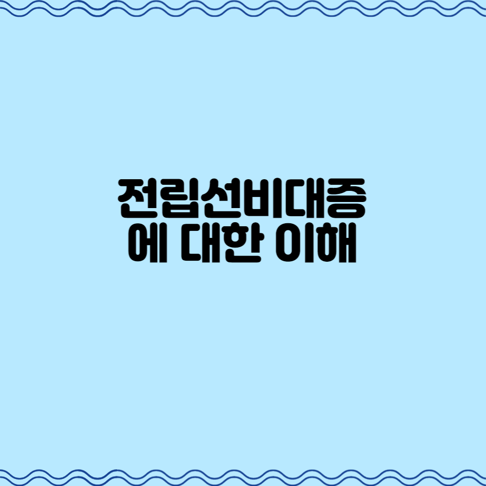  전립선 비대증에 대한 이해