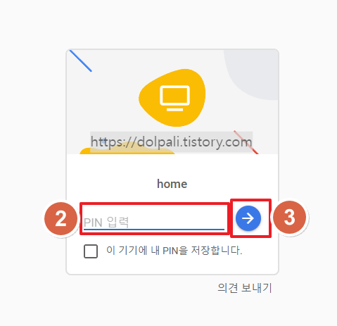 PC 원격 접속하기 - PIN 입력