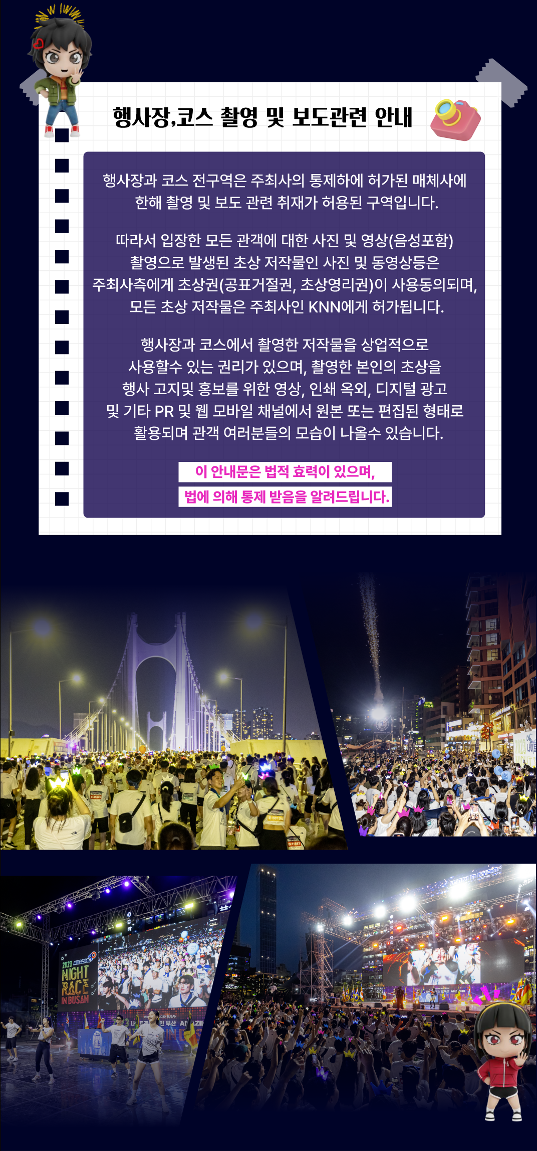 2024 나이트레이스 인 부산 신청방법 및 주차장안내