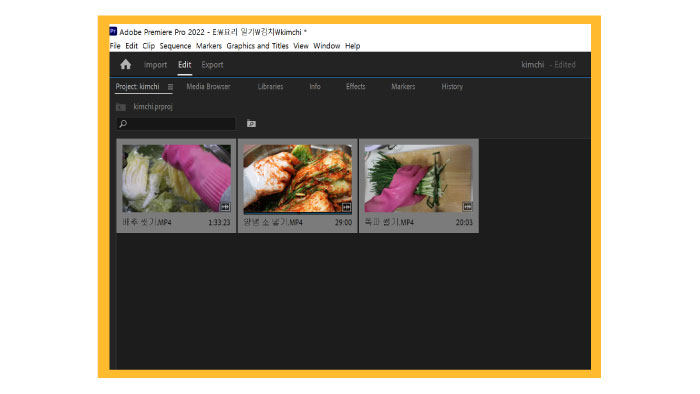 편집할 동영상 프리미어 프로에서 불러오기