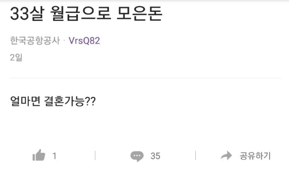  결혼 하려면 33살에 얼마 모아야 되나요??