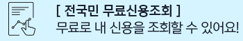 대학생 신용카드 -  발급 방법 및 발급 조건