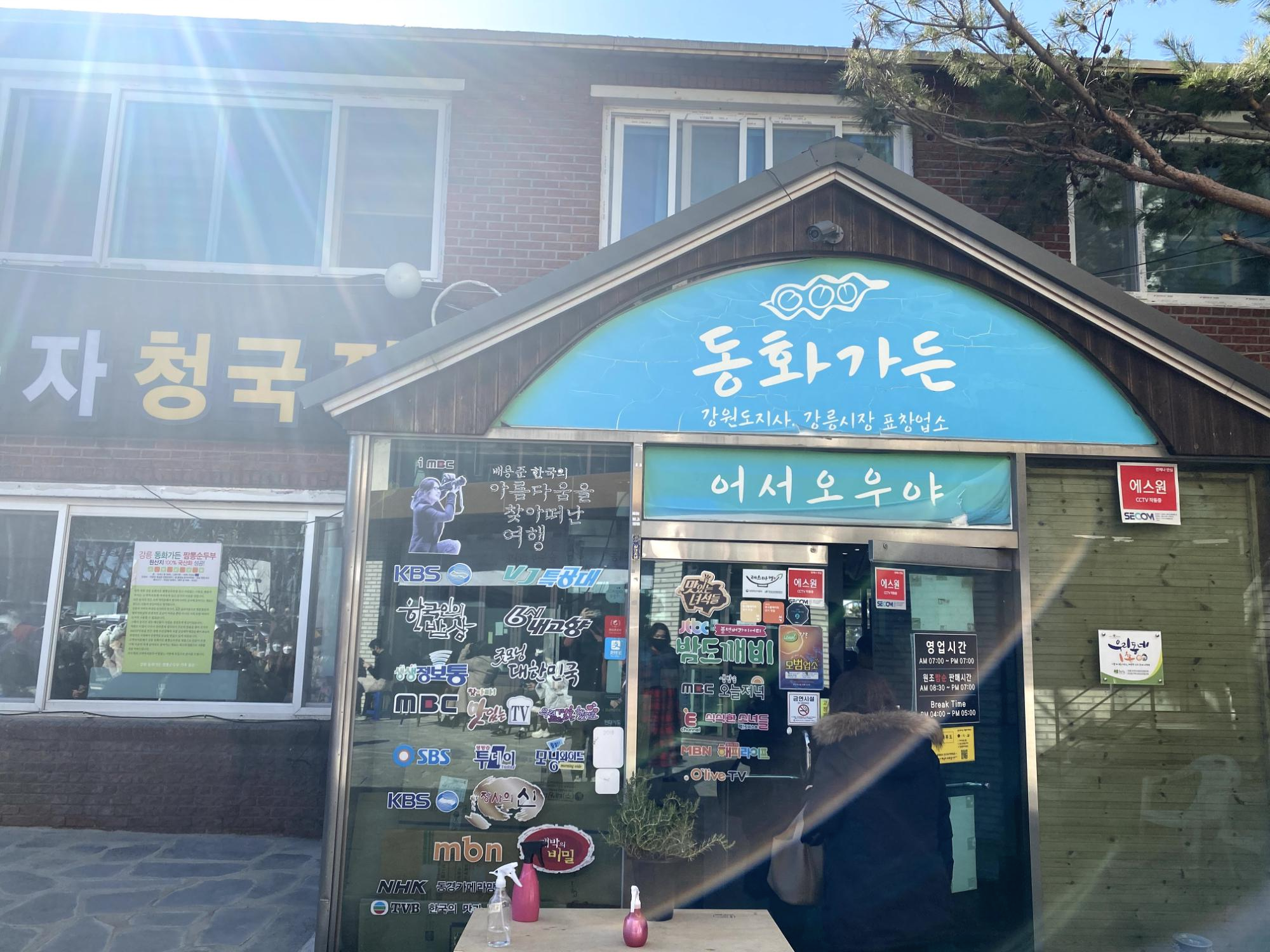  [동해맛집] 동화가든