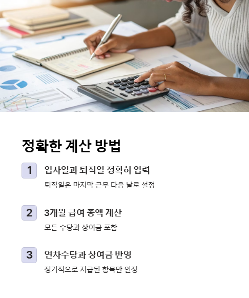 정확한 계산 방법
