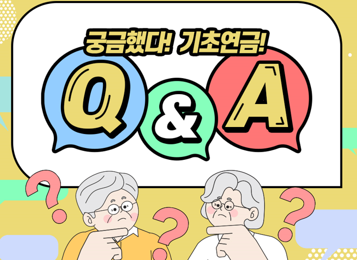  2023년 기초연금 수급자 자격! 산정/감액/신청방법/준비서류/지급방법
