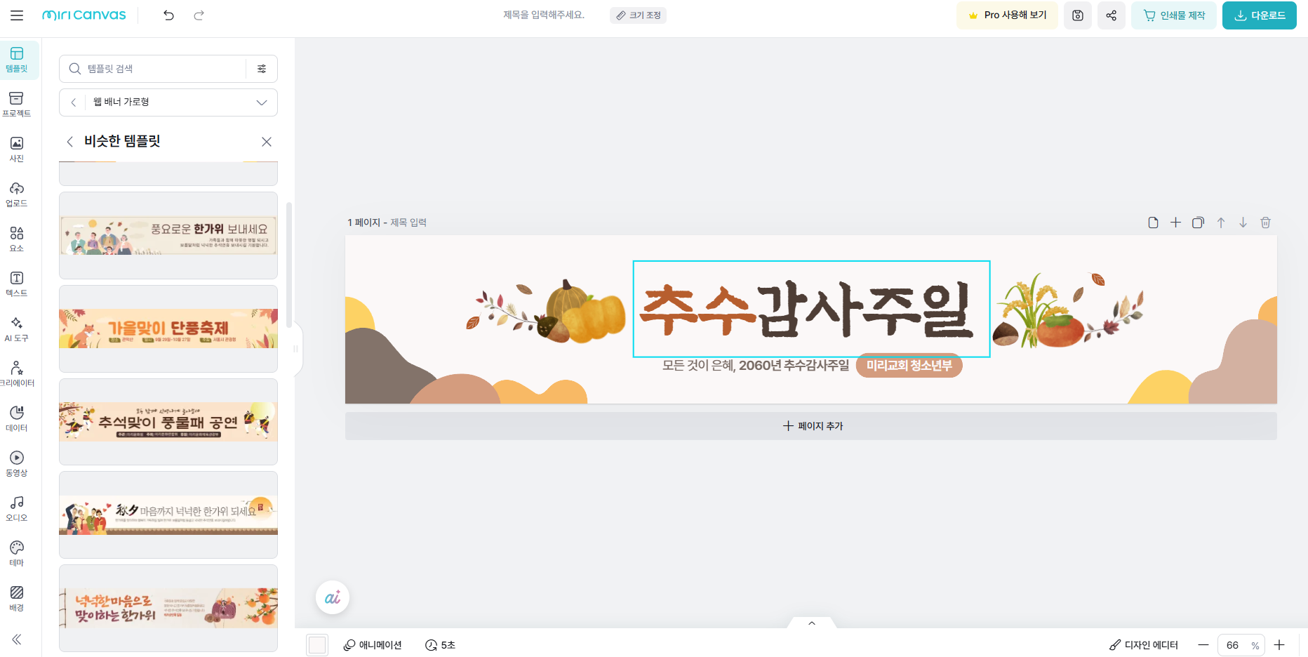 미리캔버스 무료 디자인 툴 배너 썸네일 PPT 만들기