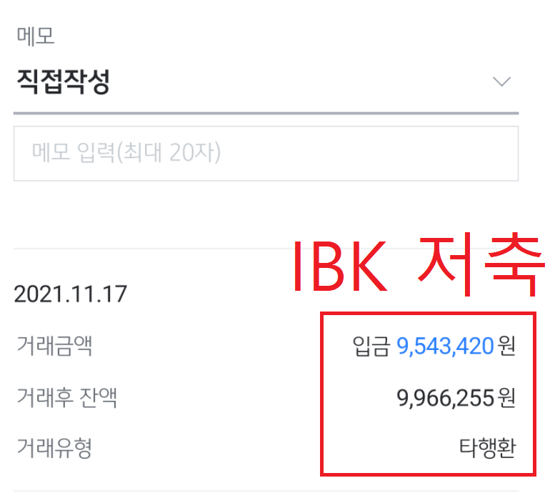  IBK저축은행 대출 무료 한도조회(햇살론,사잇돌2,I-빅론)