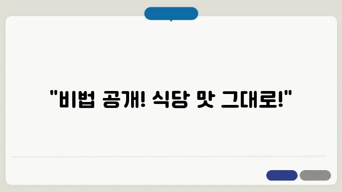 데리야끼소스 만들기 / 전문점 레시피 그대로 꿀팁 공개!