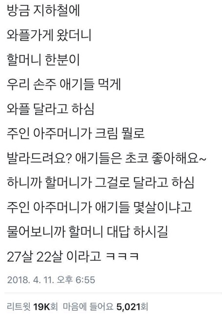  손주들에게 와플 사다주는 할모니