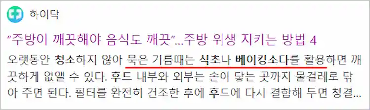후드 청소에 좋은 세제 기사 이미지