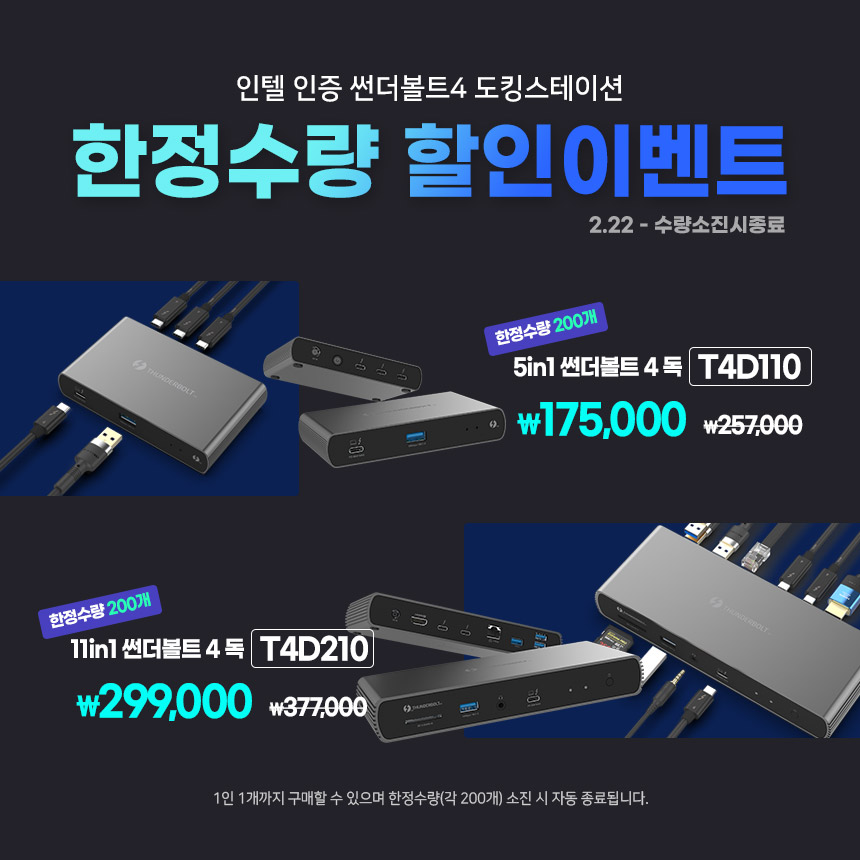  [종료]썬더볼트4 도킹스테이션 한정수량 특가이벤트