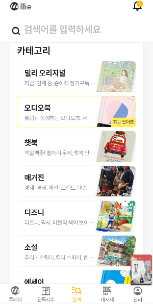 밀리의서재여러카테고리별책들