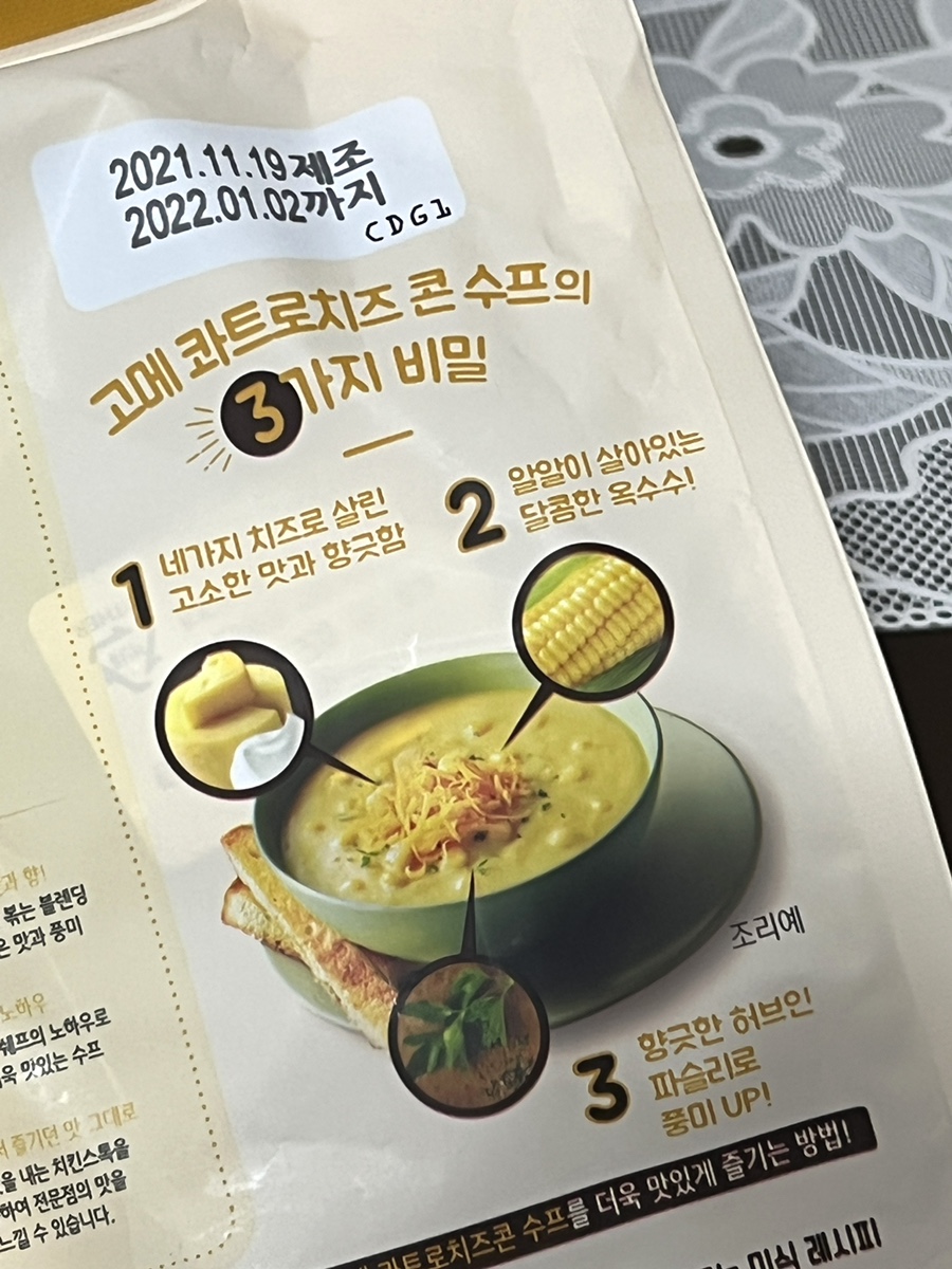 콘수프 아침식사대용 수프 추천, CJ 7