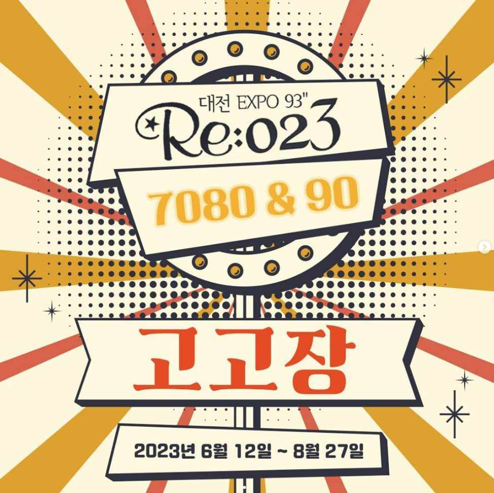 Re 023 대전 엑스포93