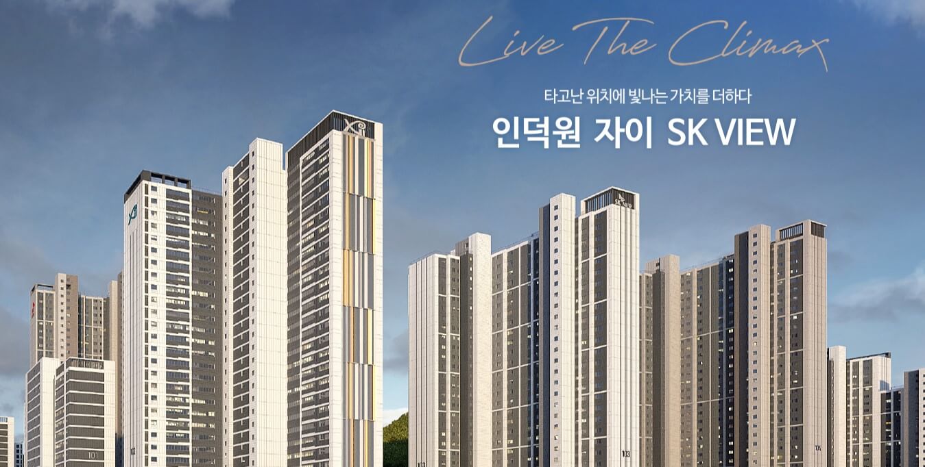  인덕원 자이 sk뷰 경쟁률 왜 이렇게 떨어졌을까?