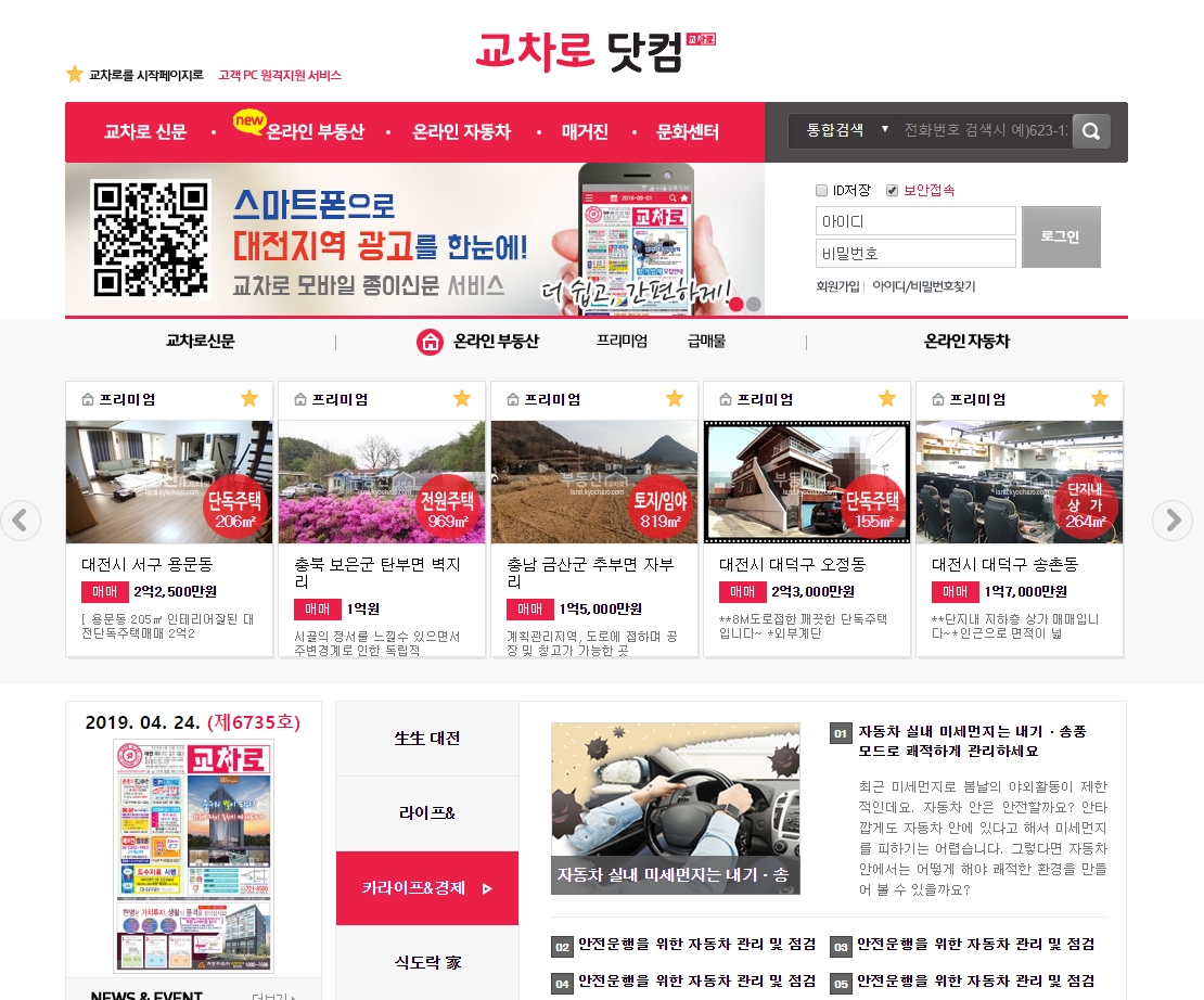  대전 교차로 인기 취업정보 통계를 볼까요?