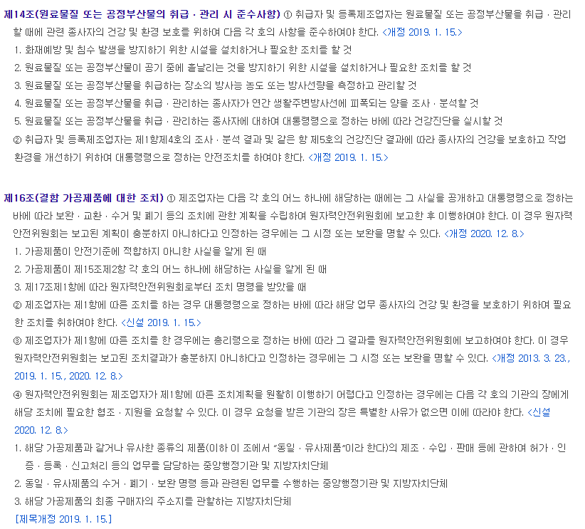 중대재해처벌법 안전보건관계법령