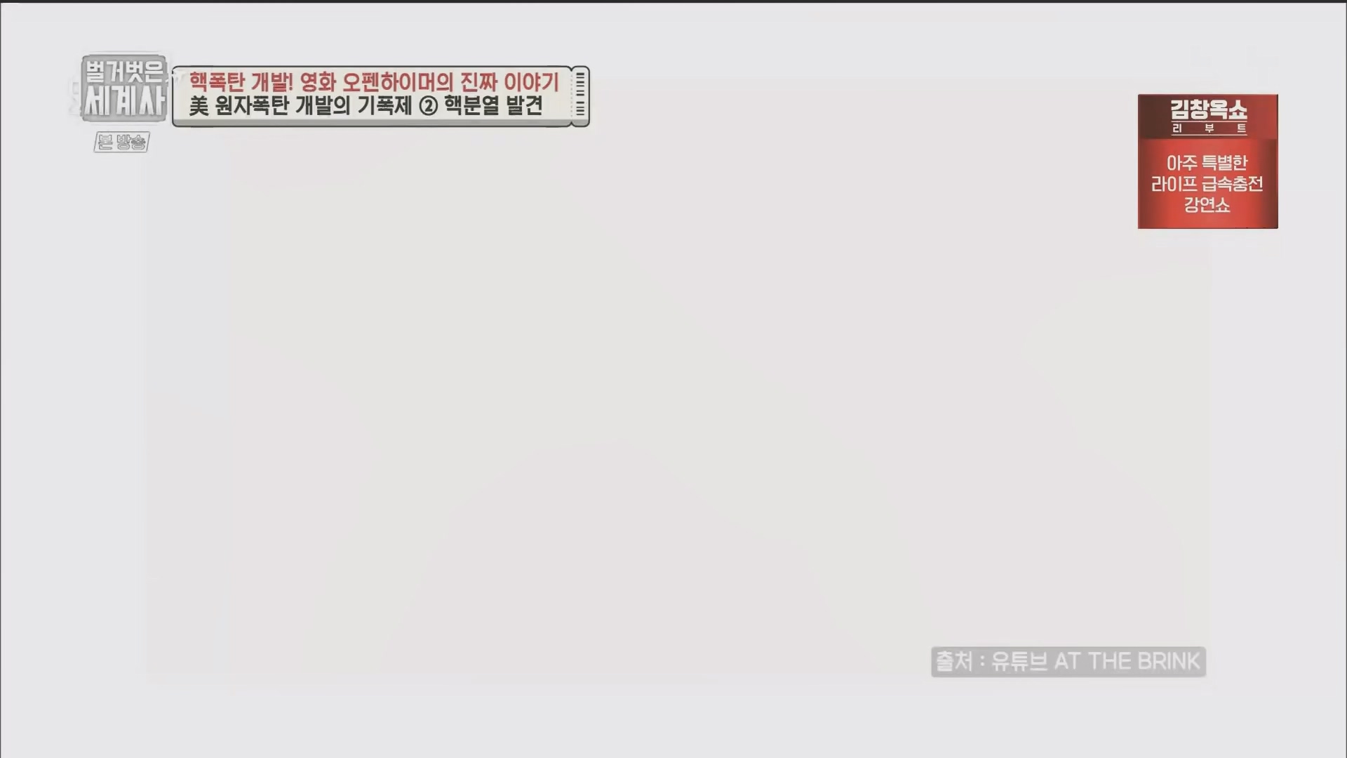 벌거벗은 세계사.E116.230912p.H264-F1RST.mp4_20240410_160908.097.jpg