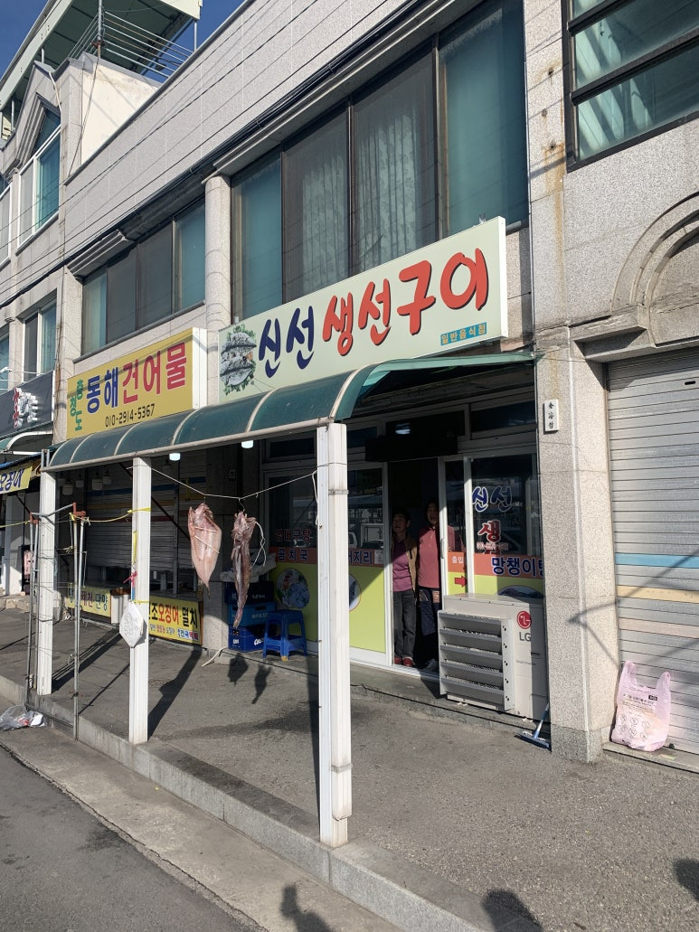 주문진생선구이 대표 사진