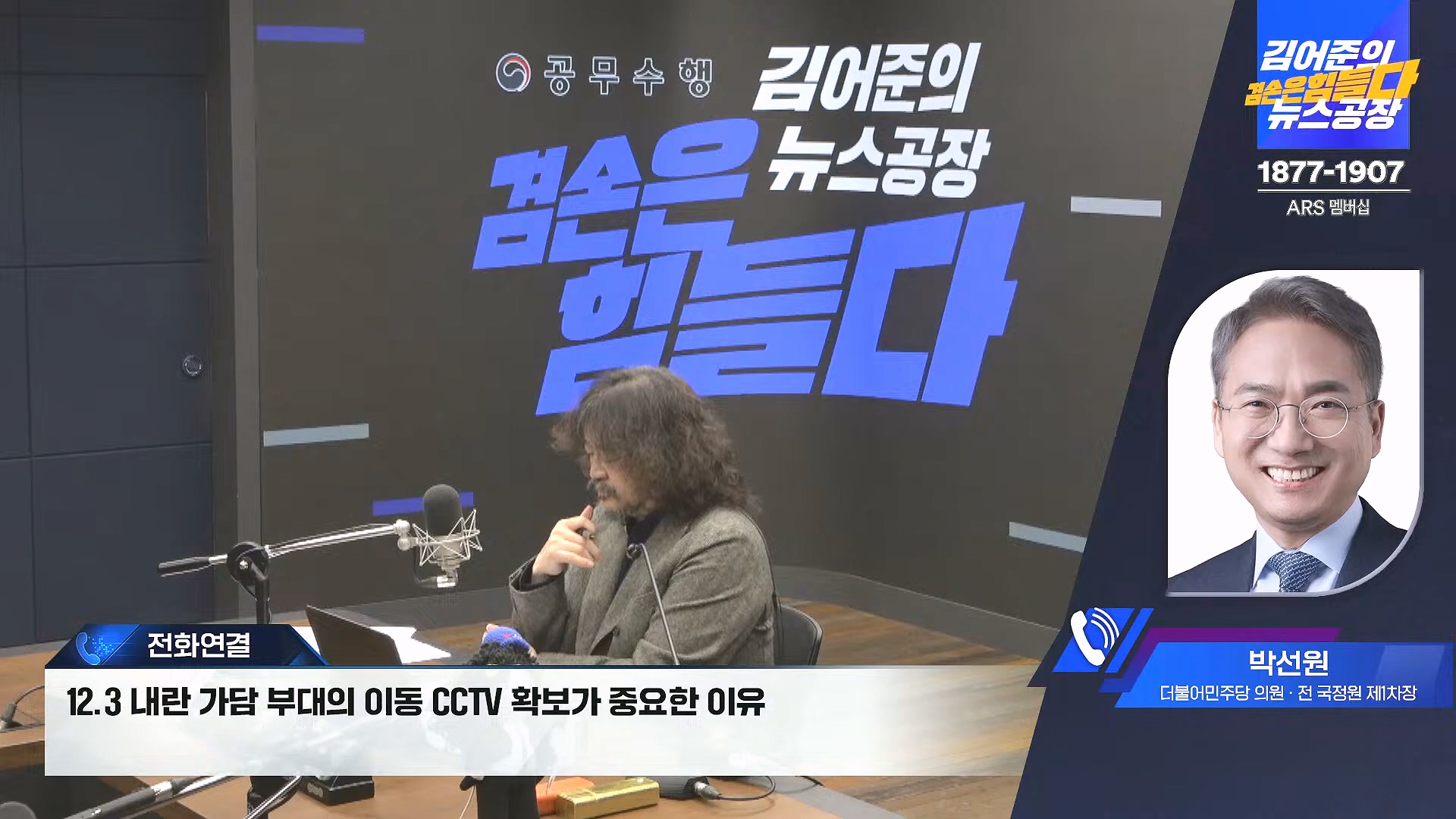 김어준의 겸손은힘들다 뉴스공장 2025년 1월 2일 목요일 [김용민, 박은정, 박선원, 김병주, 허강숙, 박구용, 영화공장(이명세)] (1080p_30fps_H264-128kbit_AAC).mp4_20250102_142042.262.jpg
