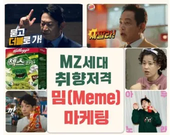 밈 의미 사례_15
