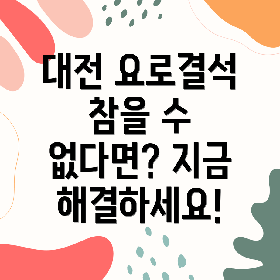 대전 요로결석