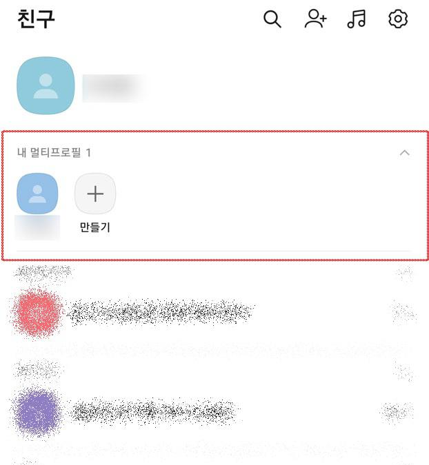  카카오톡 멀티프로필 적용으로 사생활보호