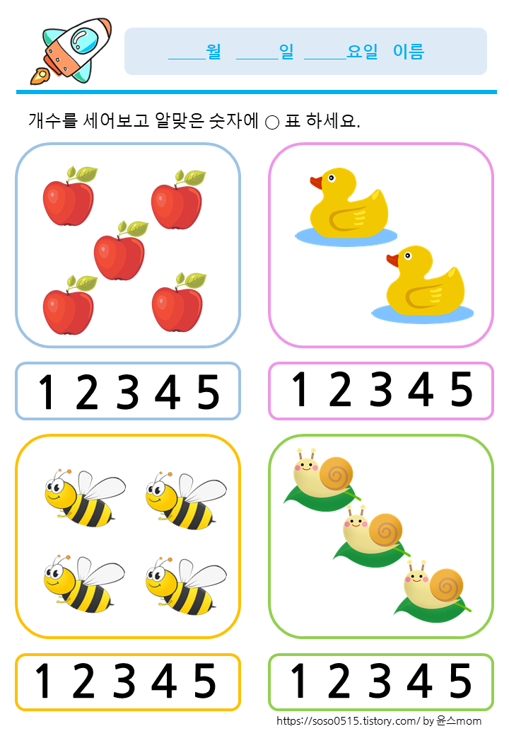  알맞은 수 찾기 (1~5) -2 / 유아수학학습지 / 엄마표 수학 학습지 / 무료 프린트학습지 / 개수 세어 알맞은 수 찾기