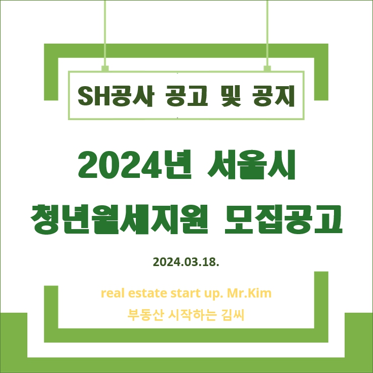 2024년-청년월세지원-모집공고
