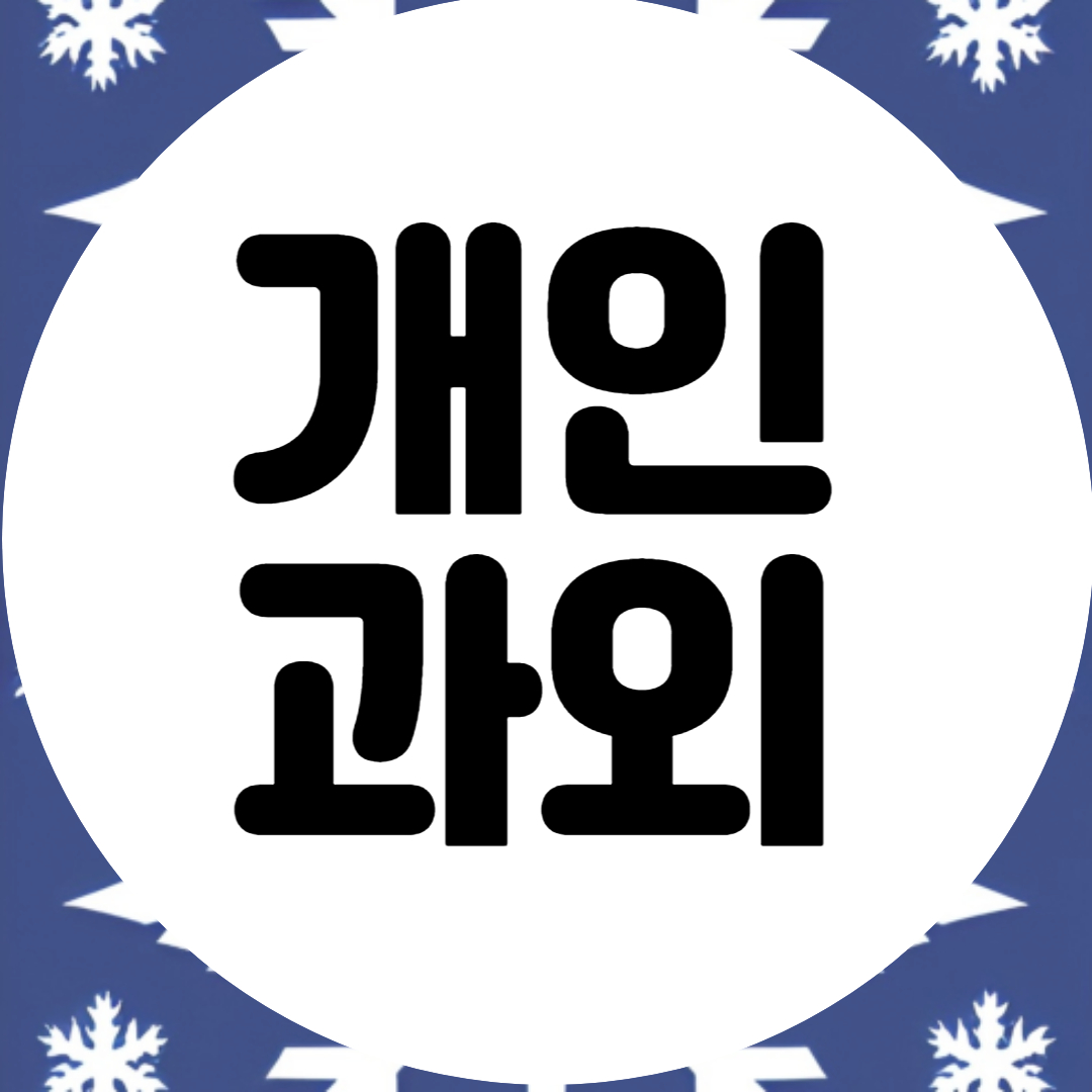  경산 초중고 맞춤 수학과외 영어과외 전과목 고득점 공부법