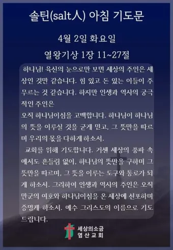 천주교 아침기도문 모음 10선_3