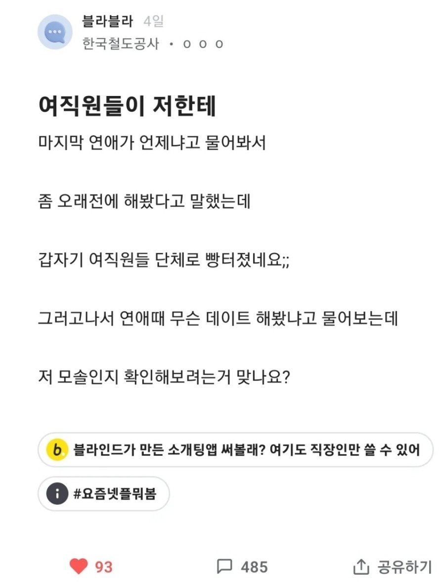 여직원들이 저한테 질문하고 나서 단체로 빵터졌어요