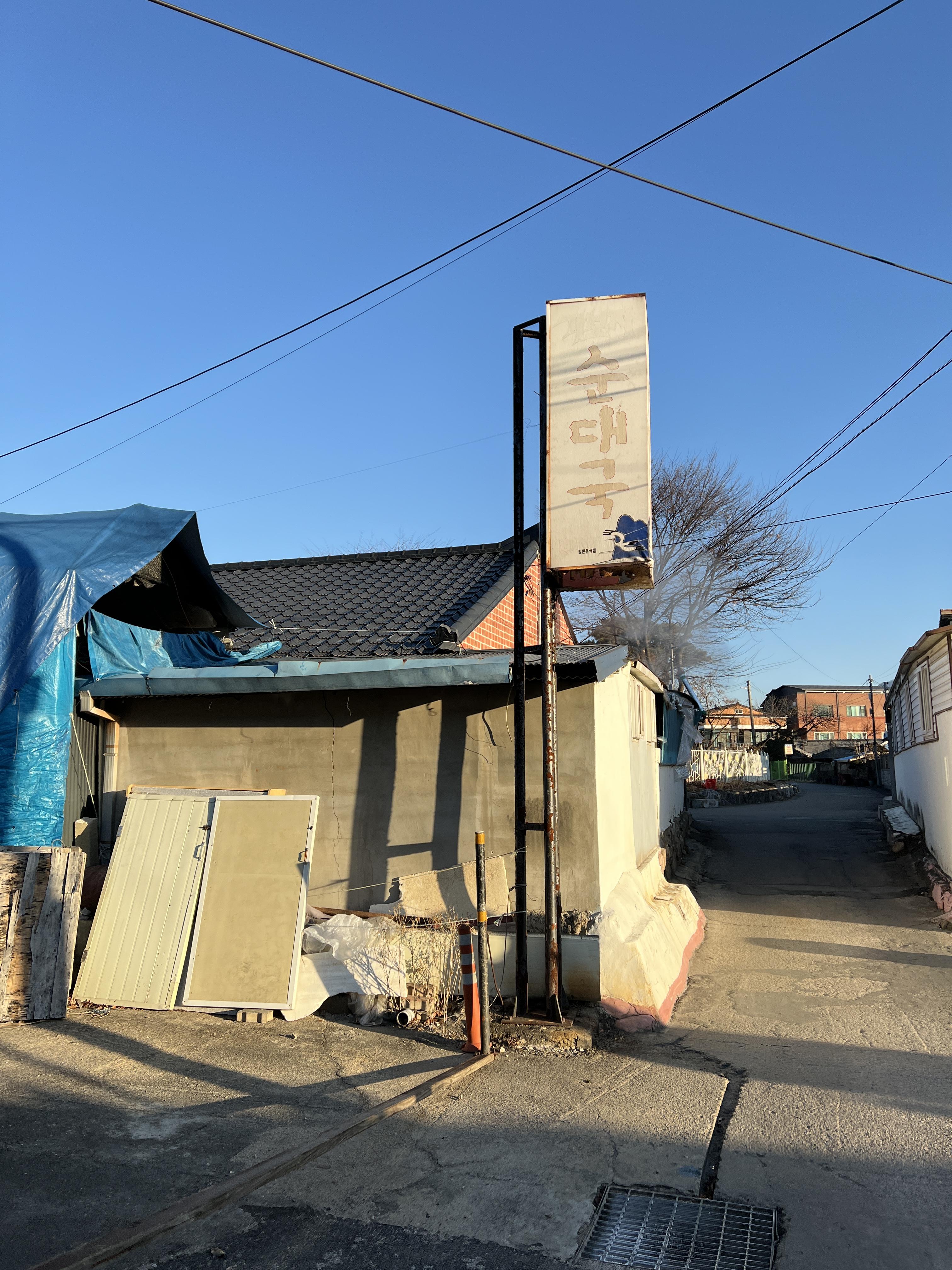  춘천 신북읍 가보자 순대국 포장 후기 [현지 로컬 식당, 줄 서서 먹는 가게, 웨이팅 있는 맛집]