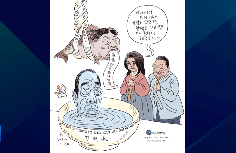 도미가-되어-매달린-권성동과-물그릇이-된-한덕수를-풍자한-만평