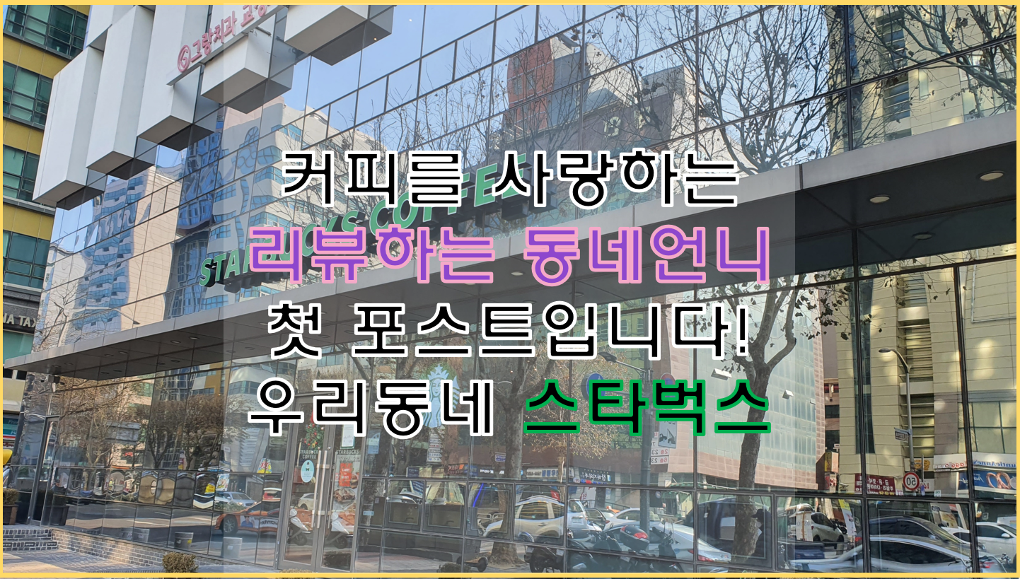 서울대점스타벅스