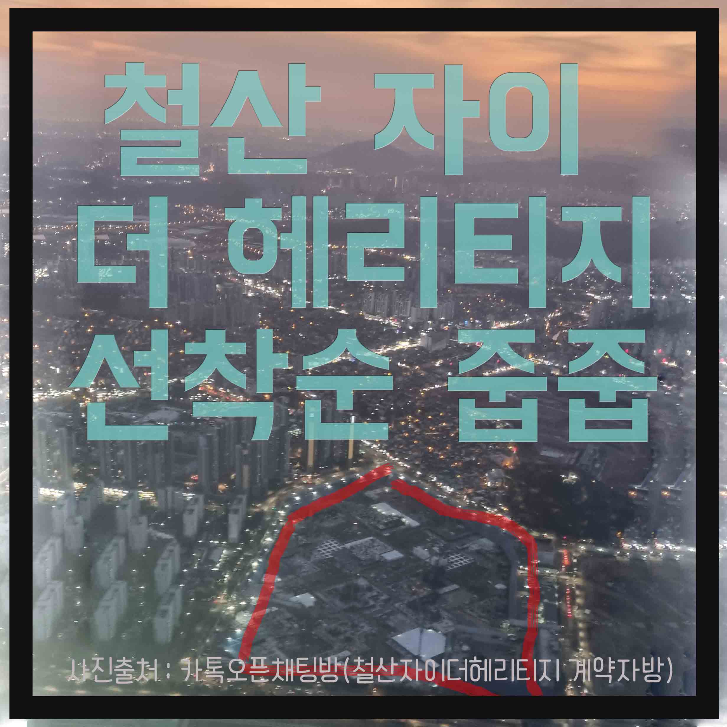 철산-자이-더-헤리티지-비행기에서-내려다-본-모습