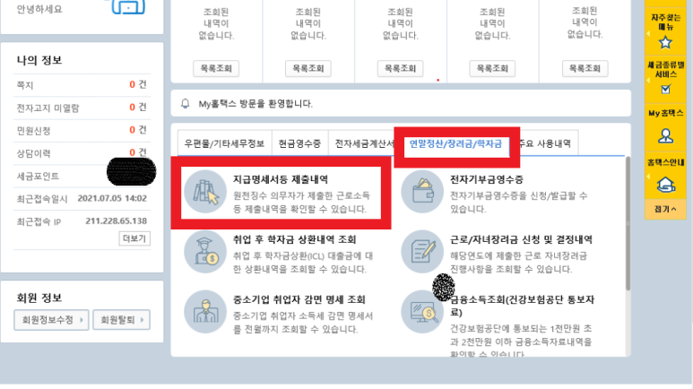  삼쩜삼 환급후기 및 셀프로 하는방법! 종합소득세 기한 후 신고 방법 (수수료X)