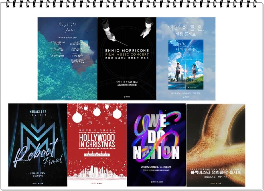  2022년~2023년 풍성한 콘서트 라인업 공개