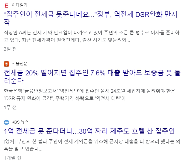 전세-집주인이-보증금-못돌려-준다