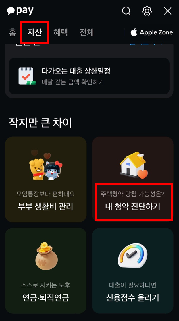 청약홈 오류 대기 없이 동탄역 롯데캐슬 줍줍 신청