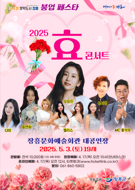 효 콘서트