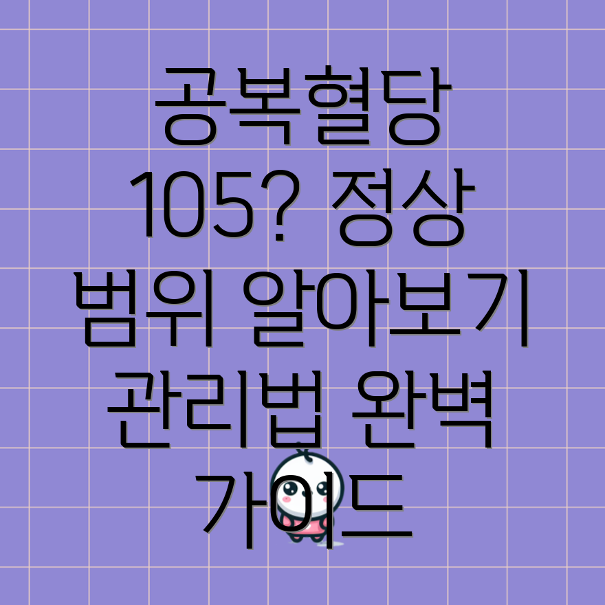 공복혈당