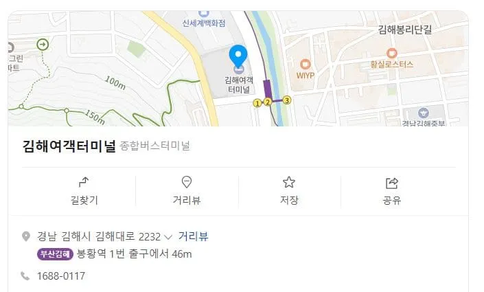 김해시외버스터미널시간표