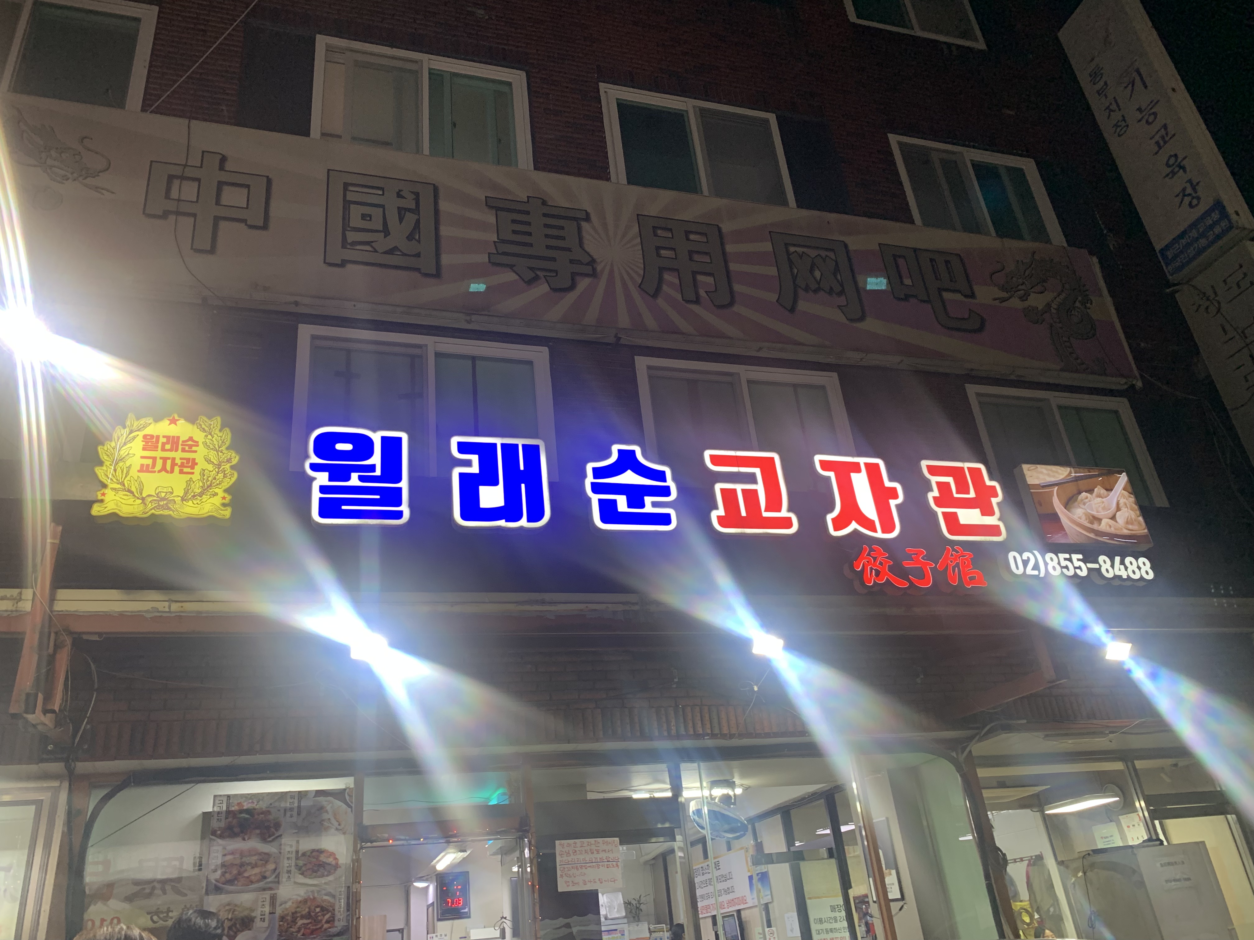 월래순교자관 가디 맛집