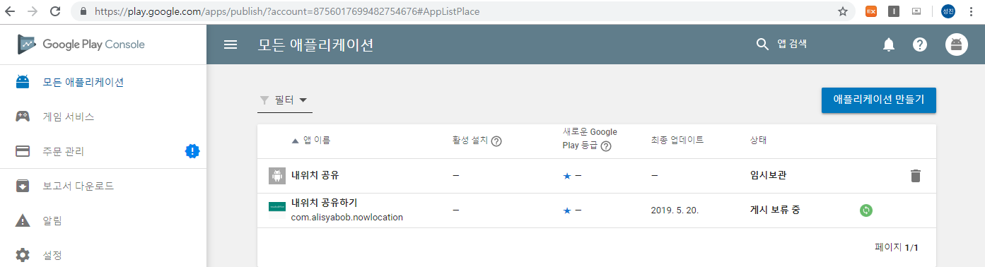  현재위치 조회후 카톡으로 전송 (완료) 구글플레이
