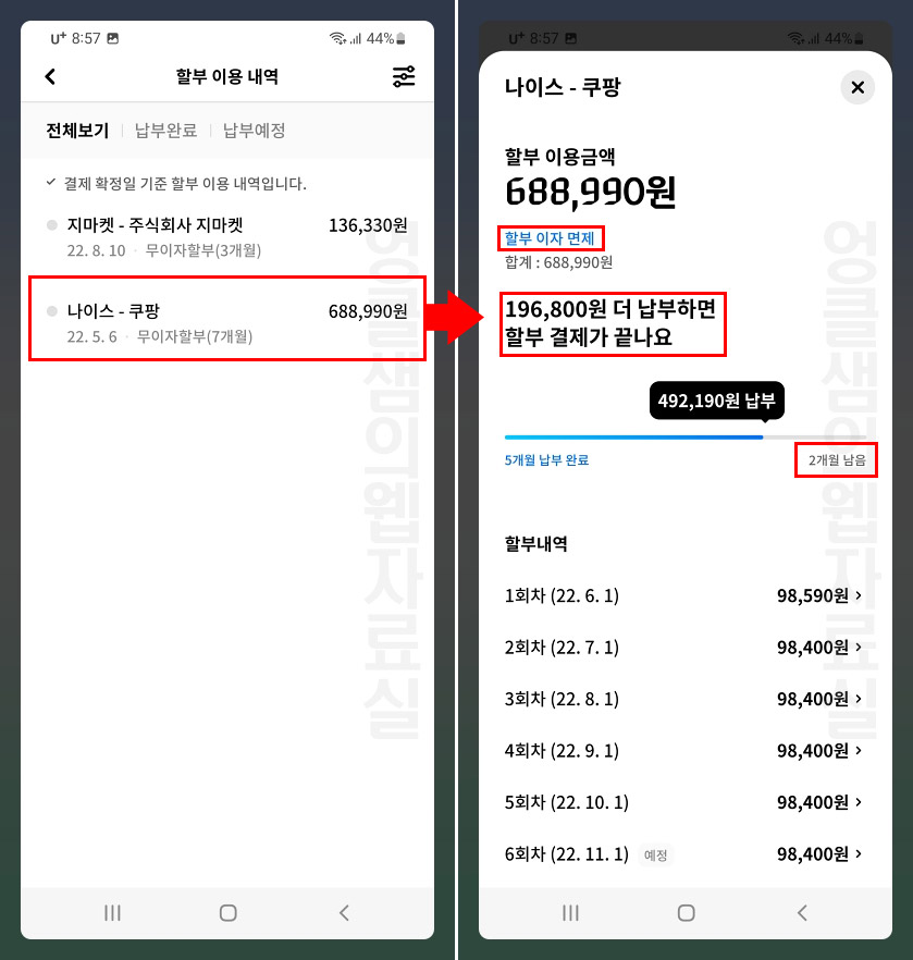  현대카드 앱에서 할부 내역 확인하기