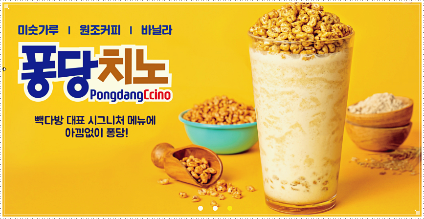  빽다방 메뉴 소개
